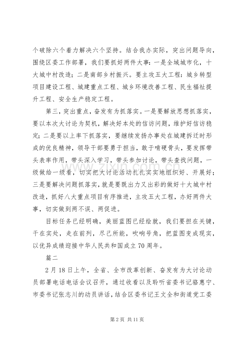 改革创新奋发有为大讨论动员会发言6篇.docx_第2页