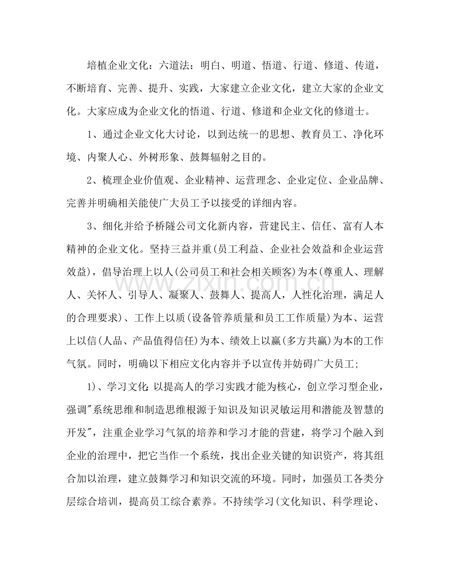 行政经理个人工作参考计划.doc_第2页