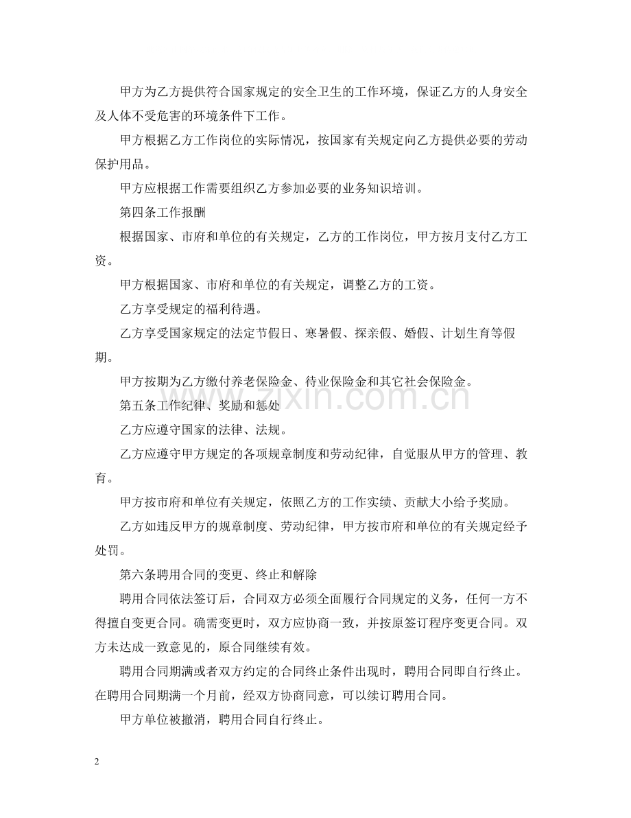 简单雇佣合同的范本.docx_第2页