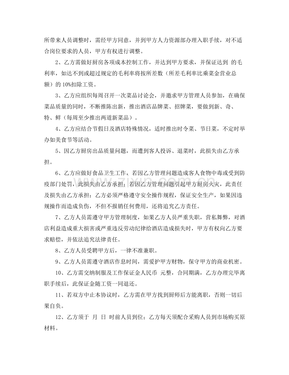 劳动合同4篇2.docx_第2页