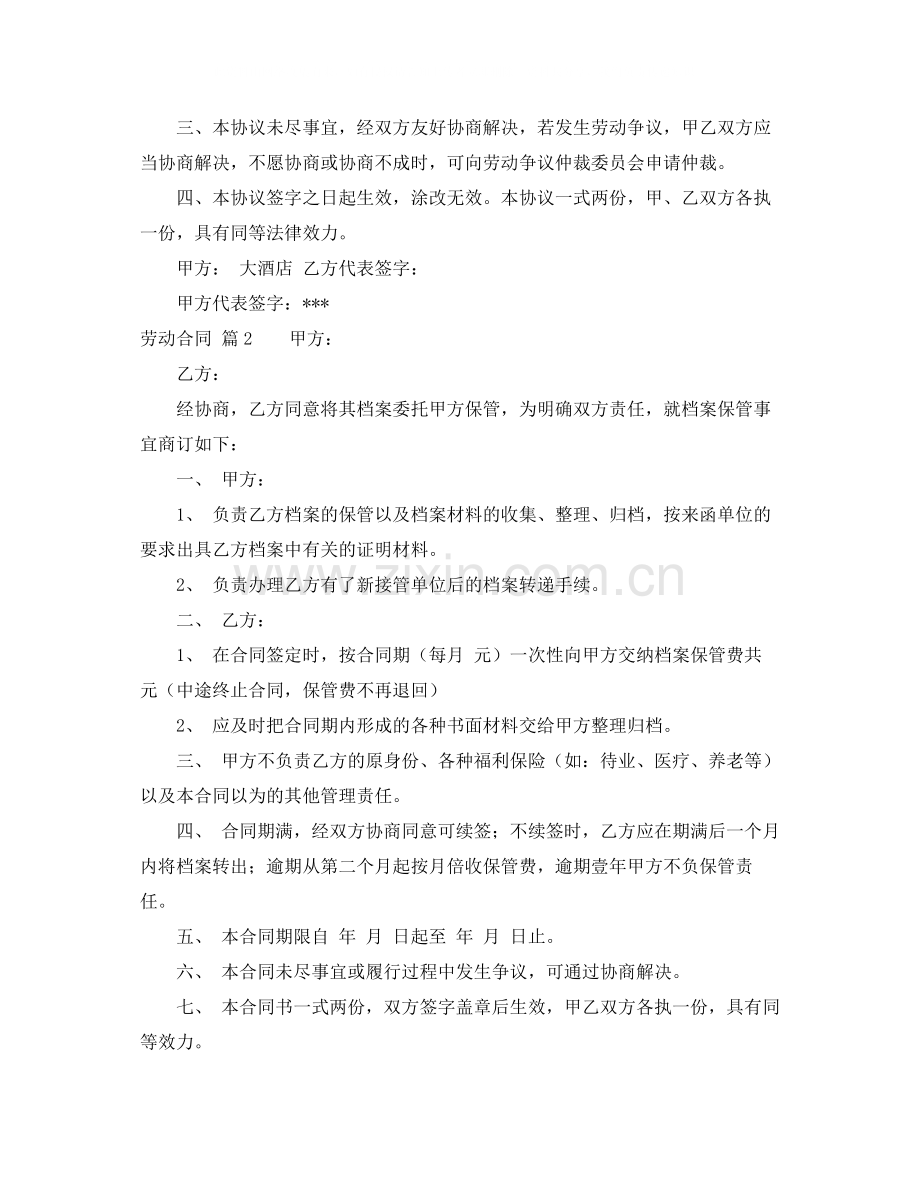 劳动合同4篇2.docx_第3页