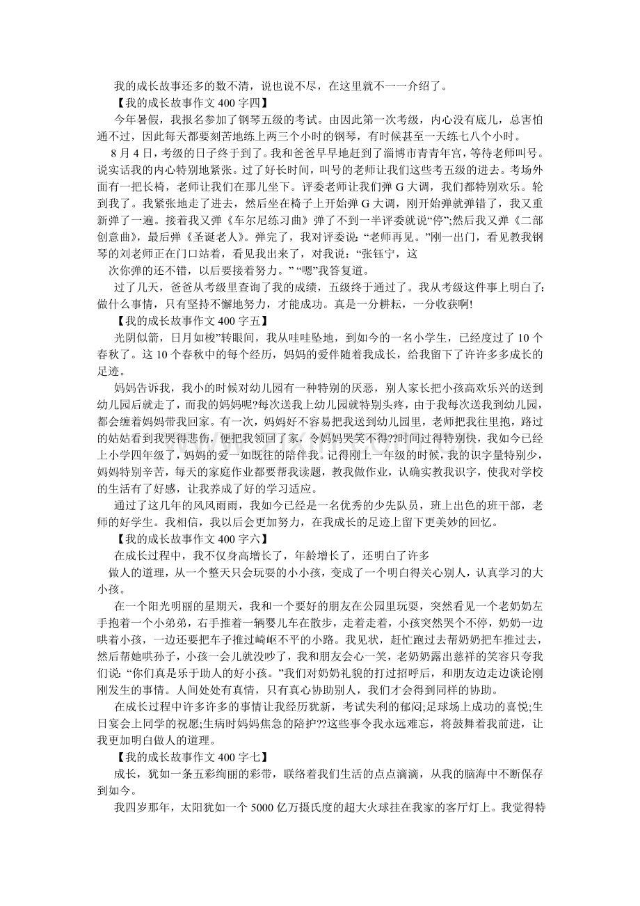 成长故事作文300字.doc_第2页