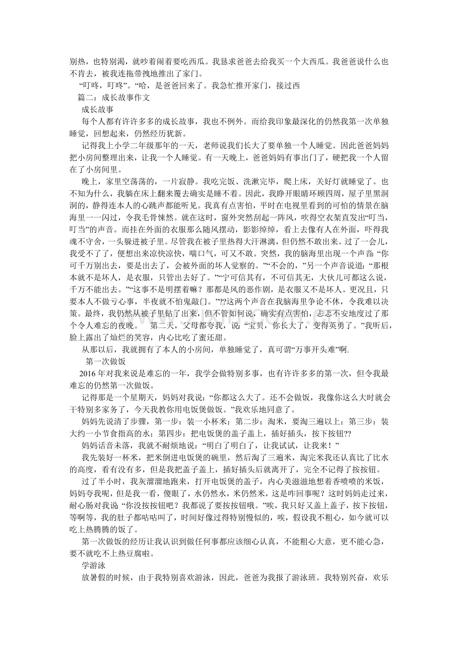 成长故事作文300字.doc_第3页