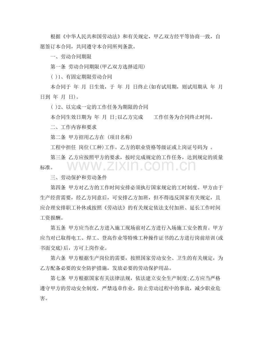 建筑业劳动合同范本2.docx_第2页