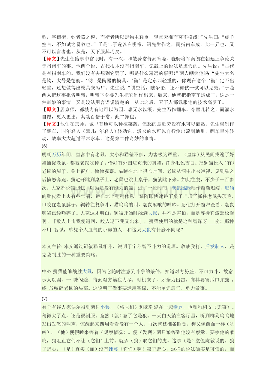 七下语文优质课堂导学案古文阅读译文.doc_第2页