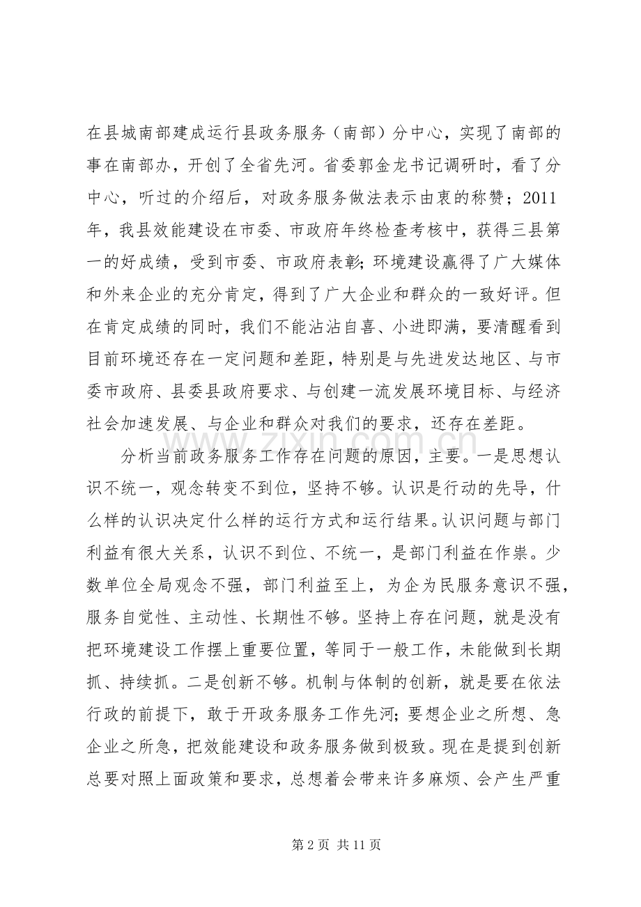 书记在政务服务工作会发言稿.docx_第2页