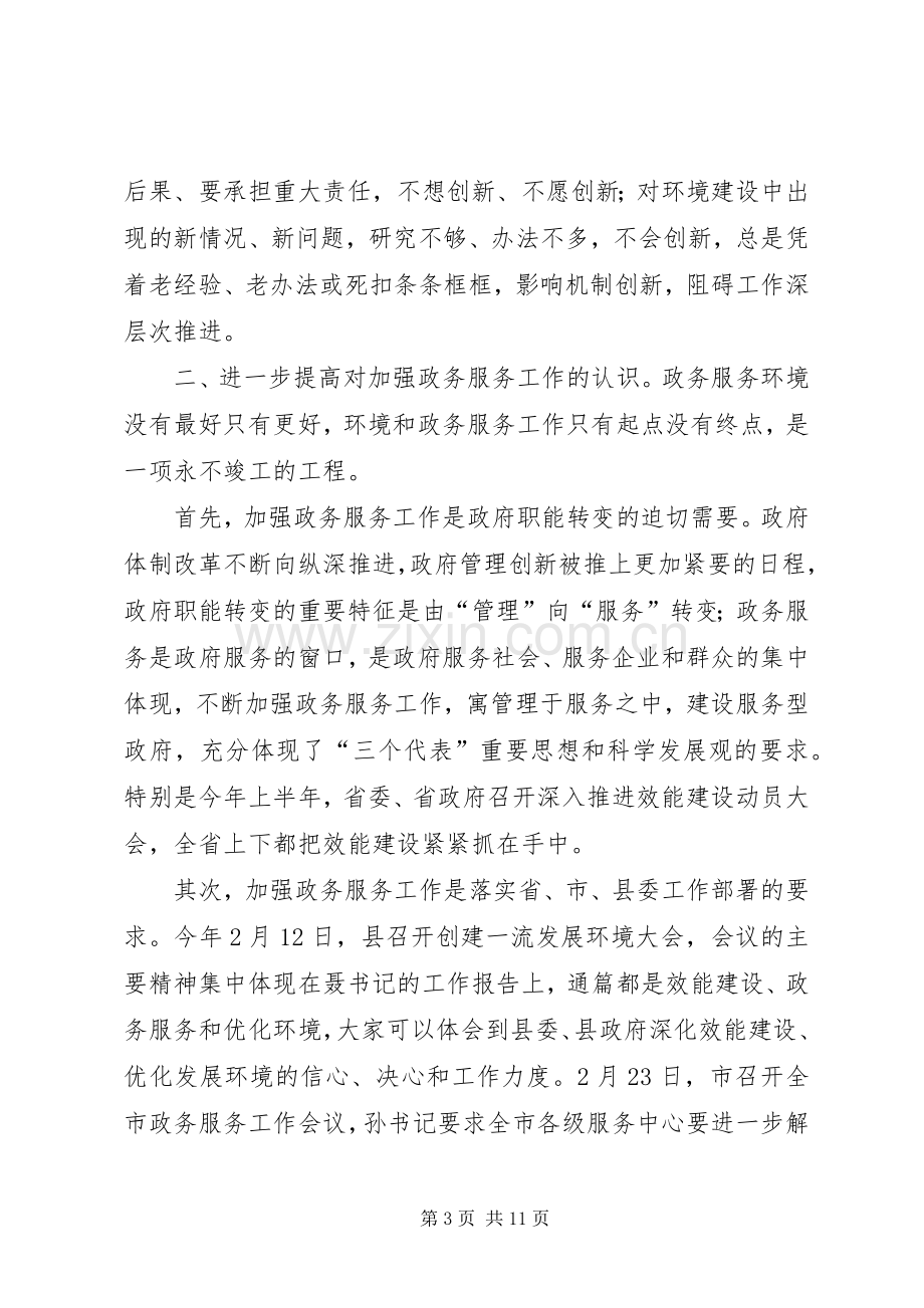 书记在政务服务工作会发言稿.docx_第3页