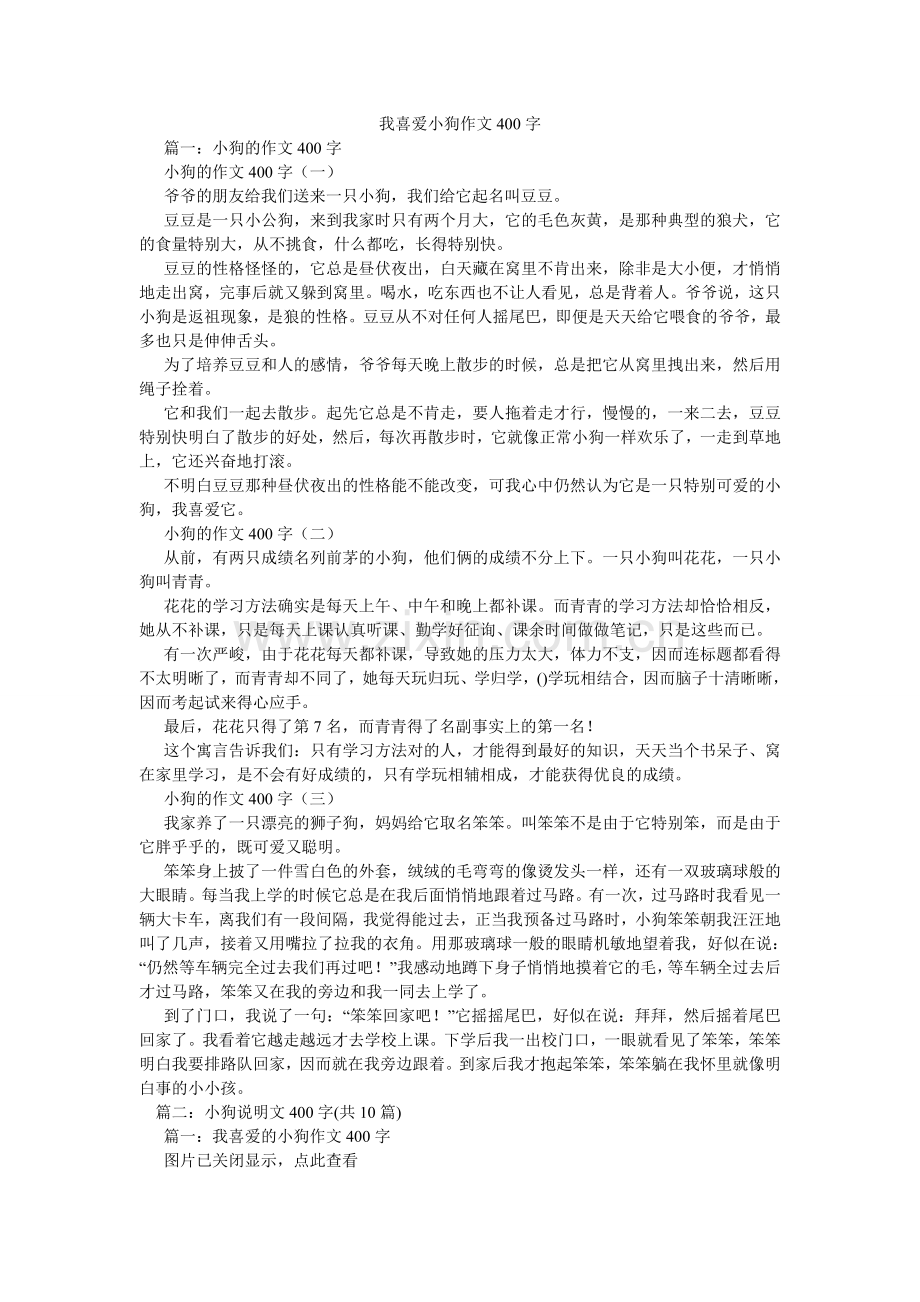 我喜欢小狗作文400字.doc_第1页