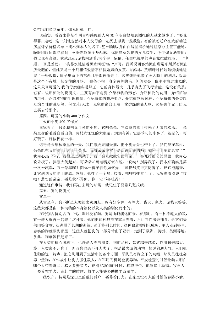 我喜欢小狗作文400字.doc_第3页