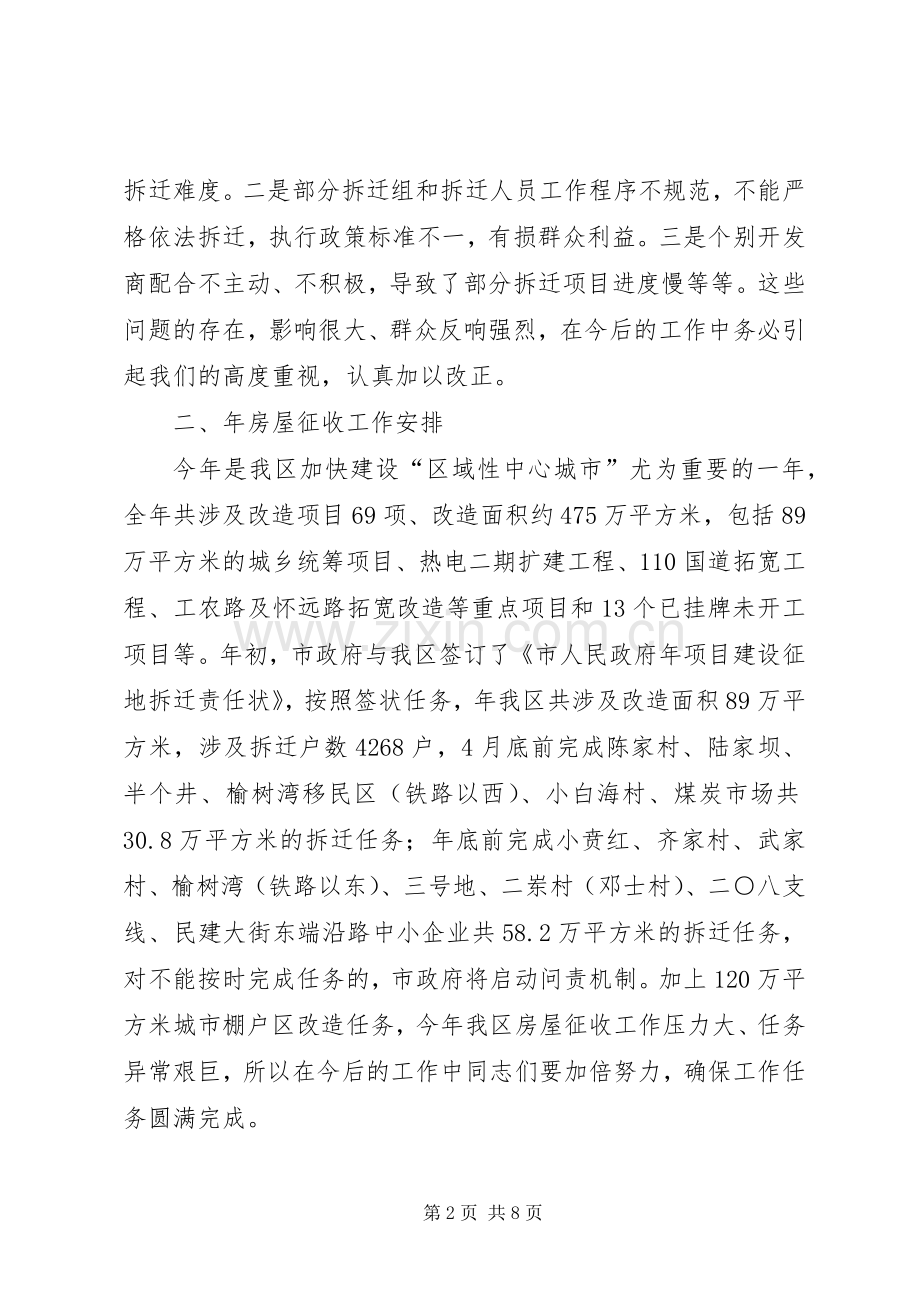 房屋征收工作会领导发言材料提纲.docx_第2页