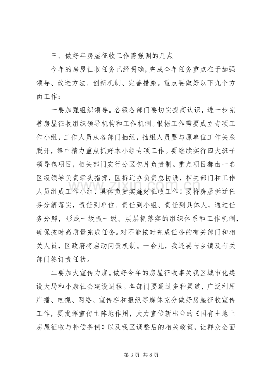 房屋征收工作会领导发言材料提纲.docx_第3页