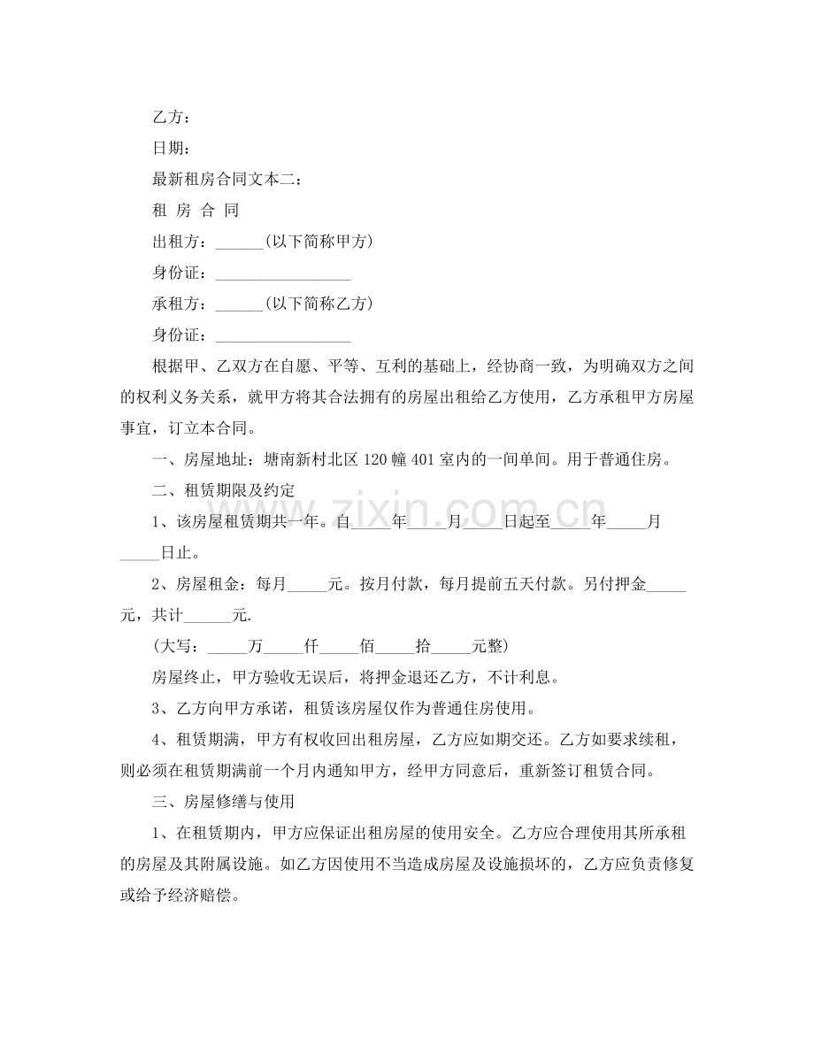 租房合同文本.docx_第2页