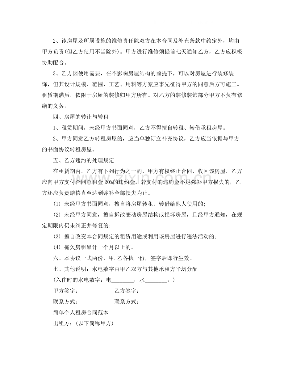 租房合同文本.docx_第3页