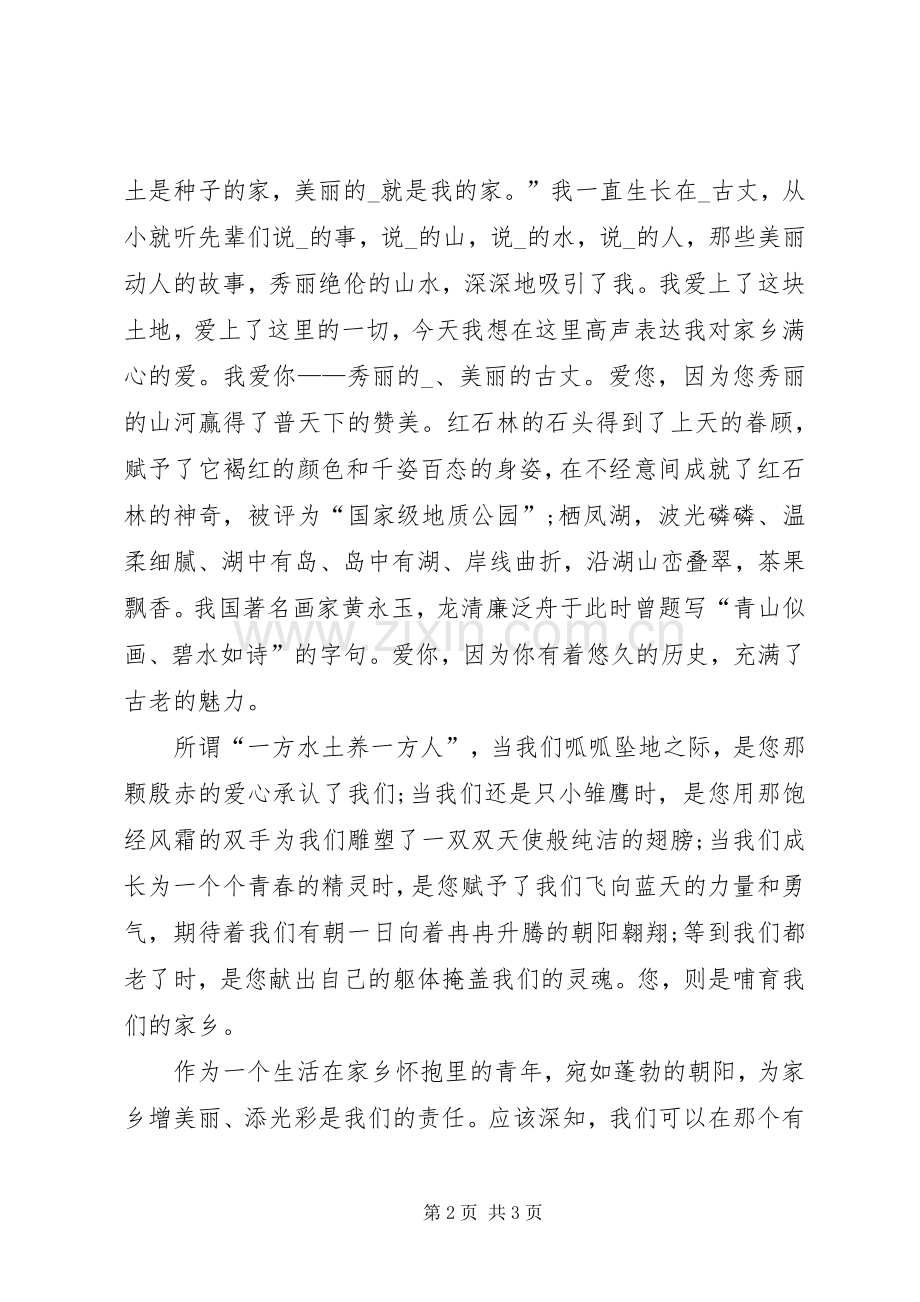 关于演讲稿的格式要求.docx_第2页