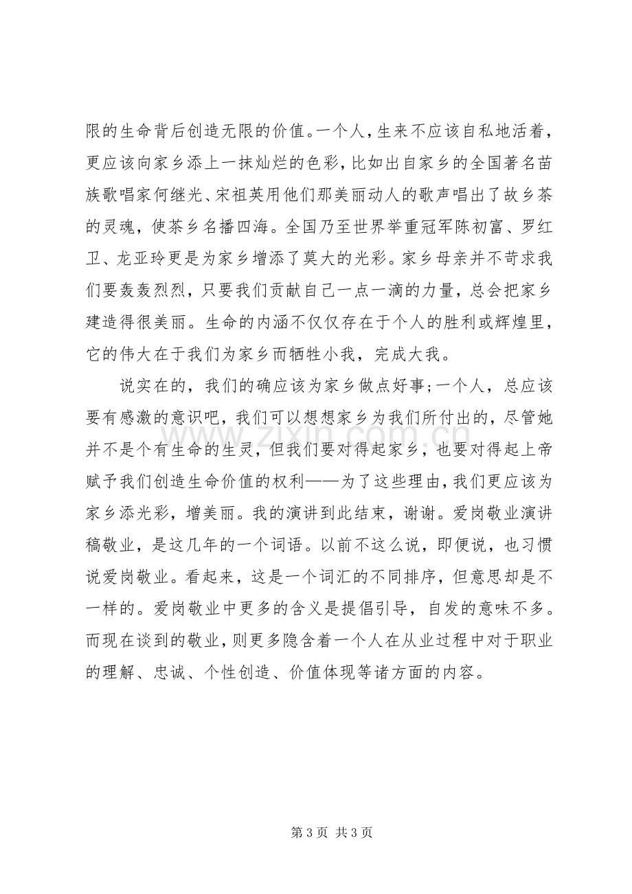 关于演讲稿的格式要求.docx_第3页