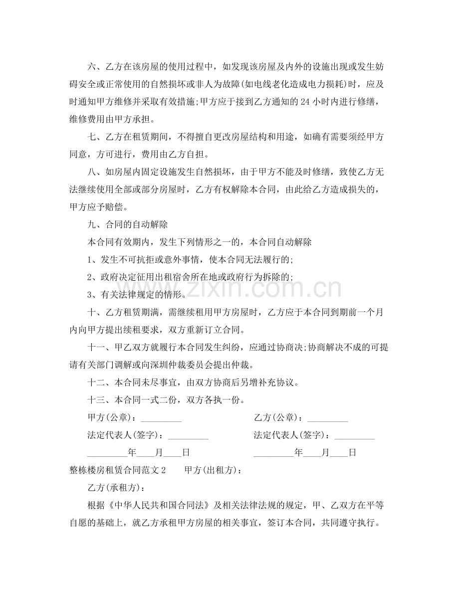 整栋楼房租赁合同.docx_第2页