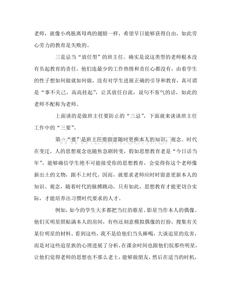 班主任工作范文如何做一名受学生欢迎的班主任.doc_第2页