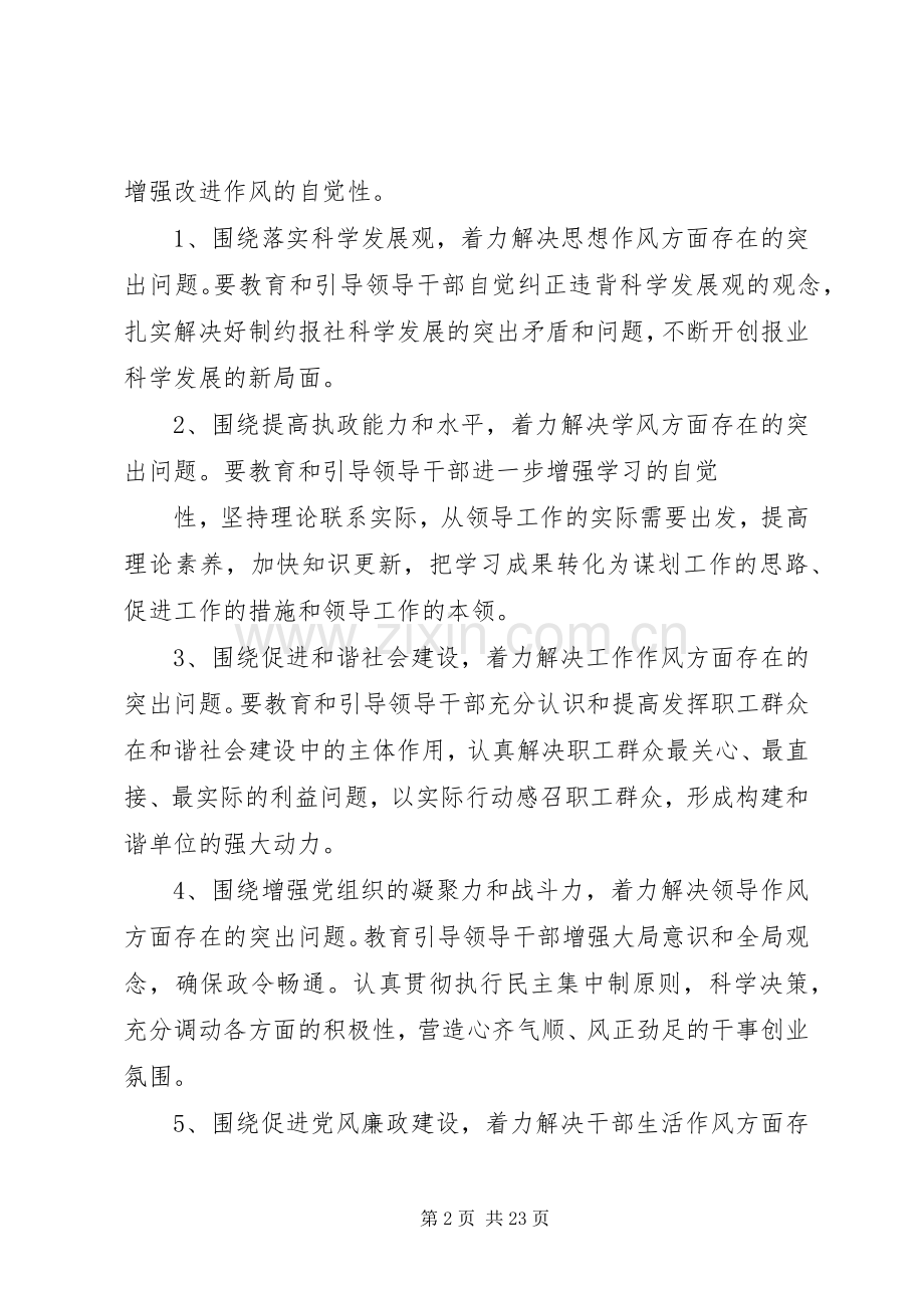 报社“加强作风建设、促进社会和谐”主题教育活动的实施方案5篇范文.docx_第2页