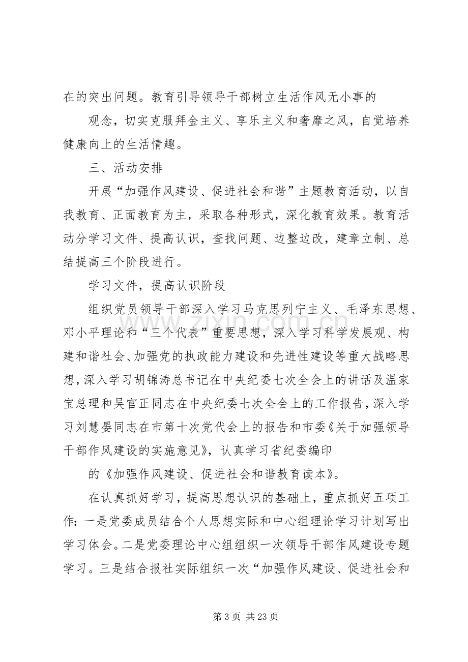 报社“加强作风建设、促进社会和谐”主题教育活动的实施方案5篇范文.docx_第3页