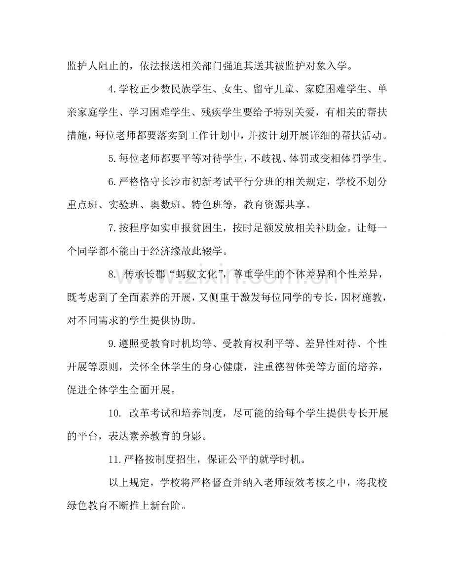 教导处范文中学促进教育公平实施方案.doc_第2页