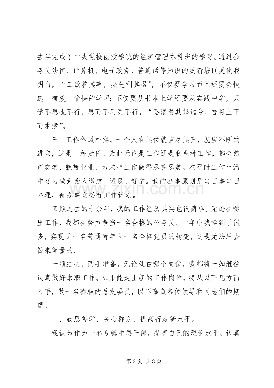 乡镇政府中层干部竞争上岗演讲稿范文.docx_第2页