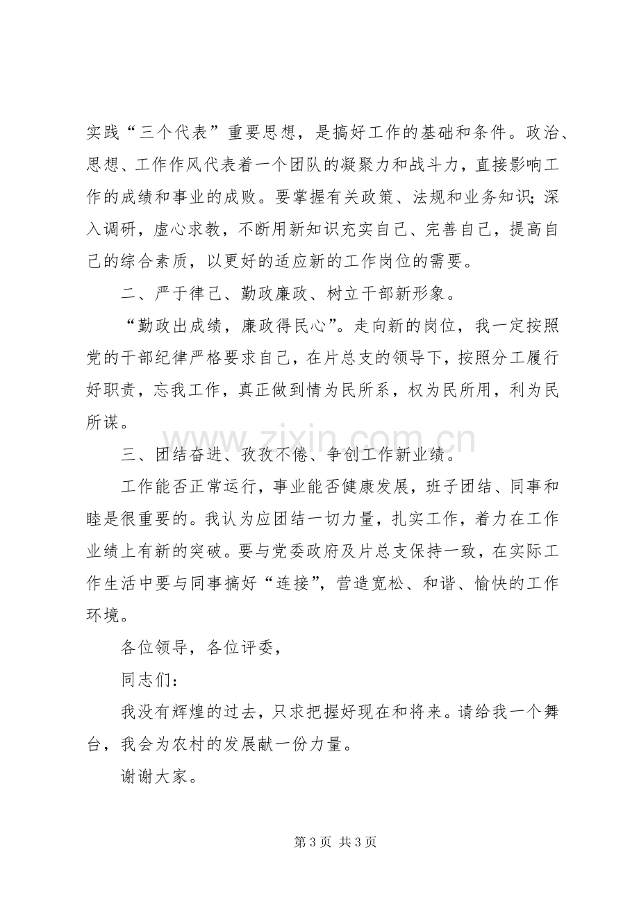 乡镇政府中层干部竞争上岗演讲稿范文.docx_第3页