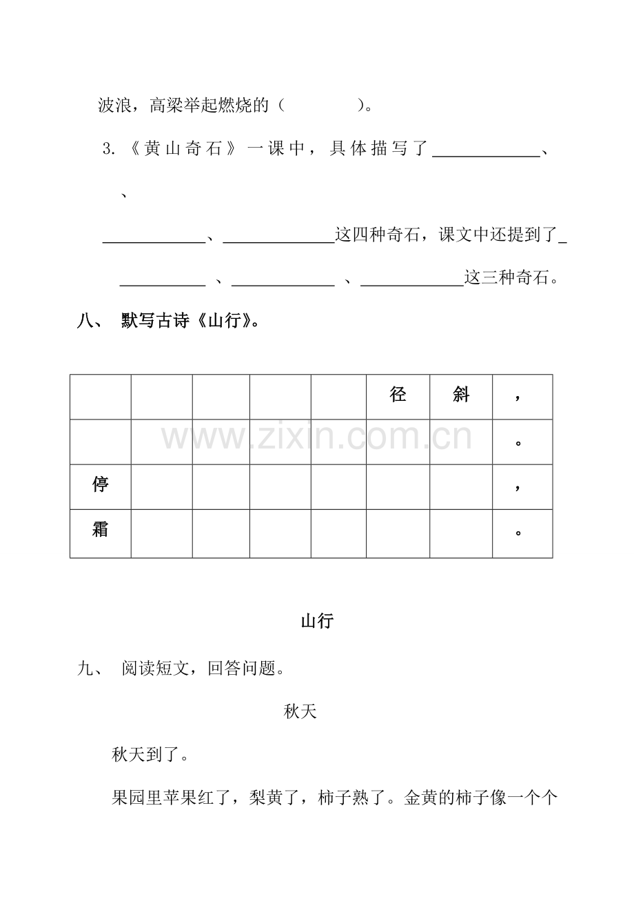 二年级上册第一单元测试题.doc_第3页