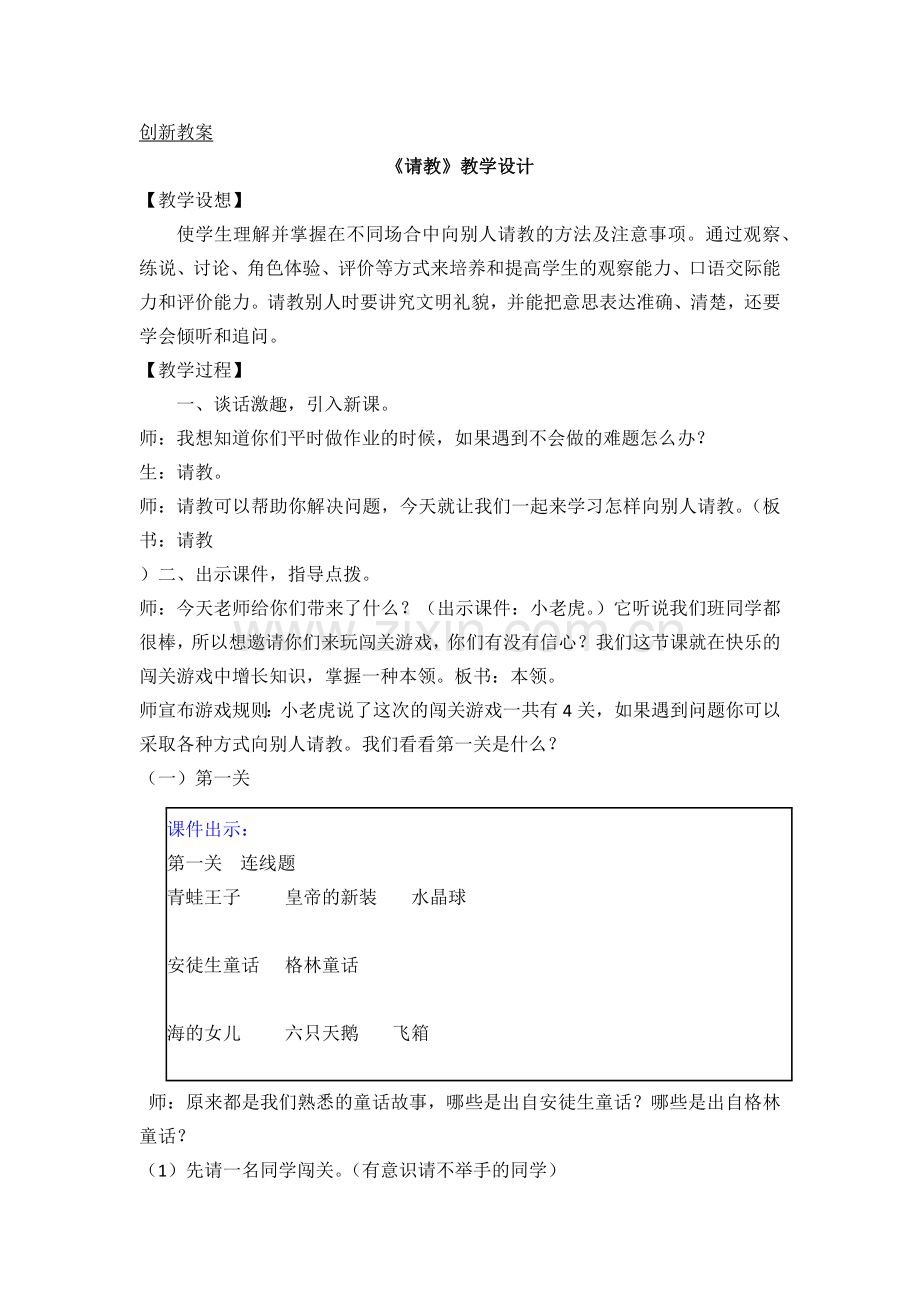 部编版三年级上册语文(口语交际：请教)教案.doc_第1页