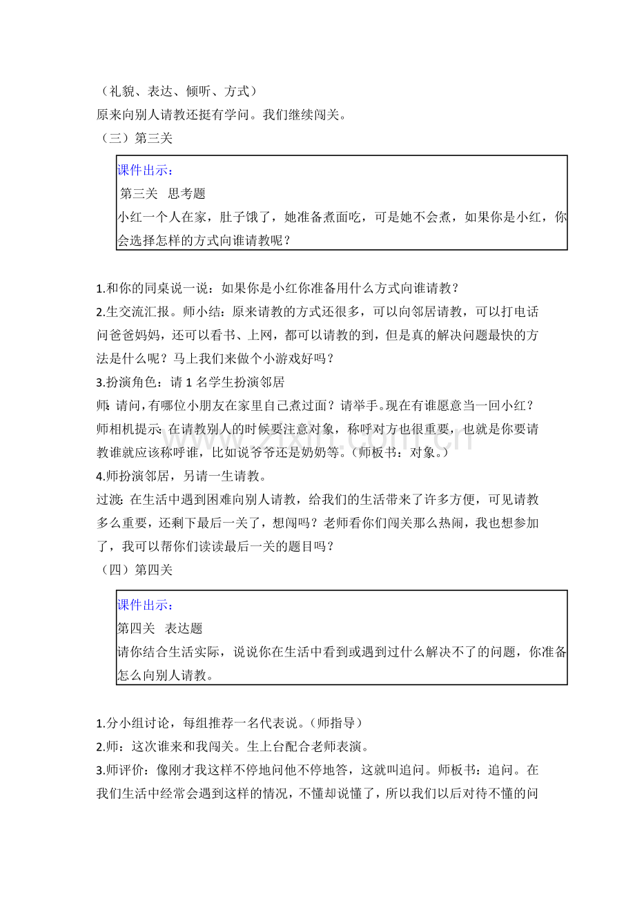 部编版三年级上册语文(口语交际：请教)教案.doc_第3页