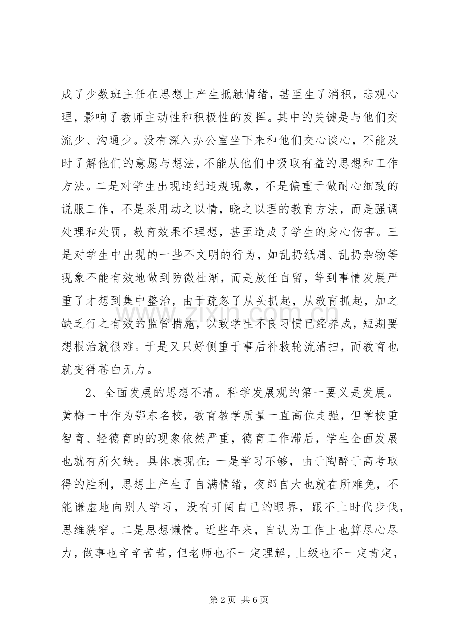 个人分析检查报告发言.docx_第2页