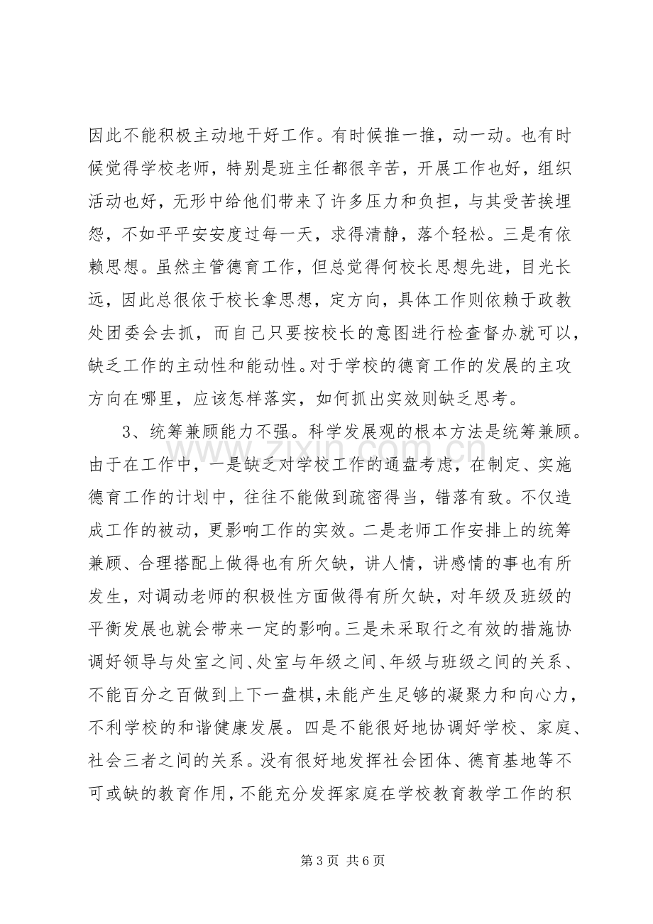 个人分析检查报告发言.docx_第3页