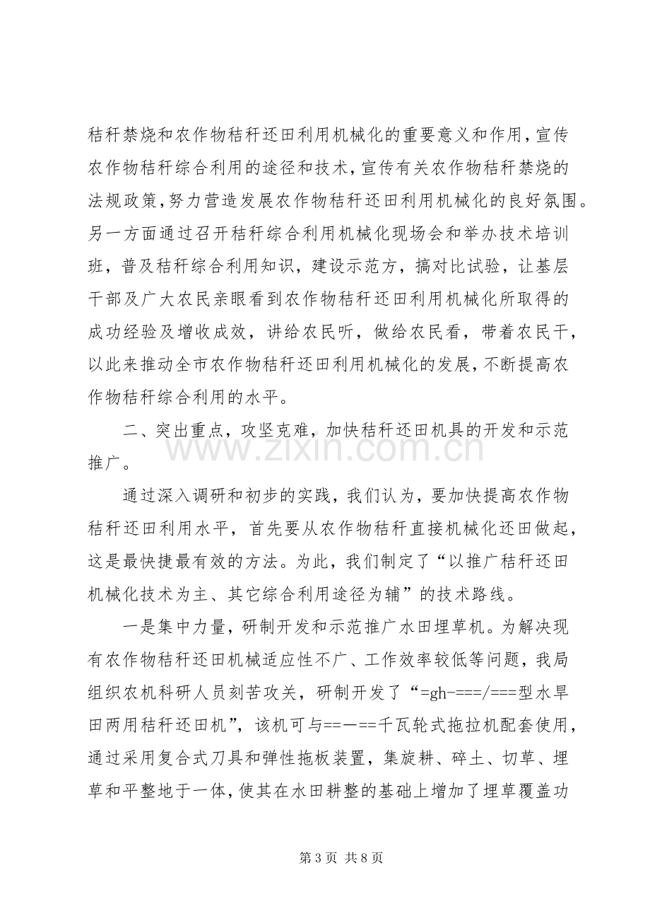 省农机化工作会议典型发言材料.docx_第3页