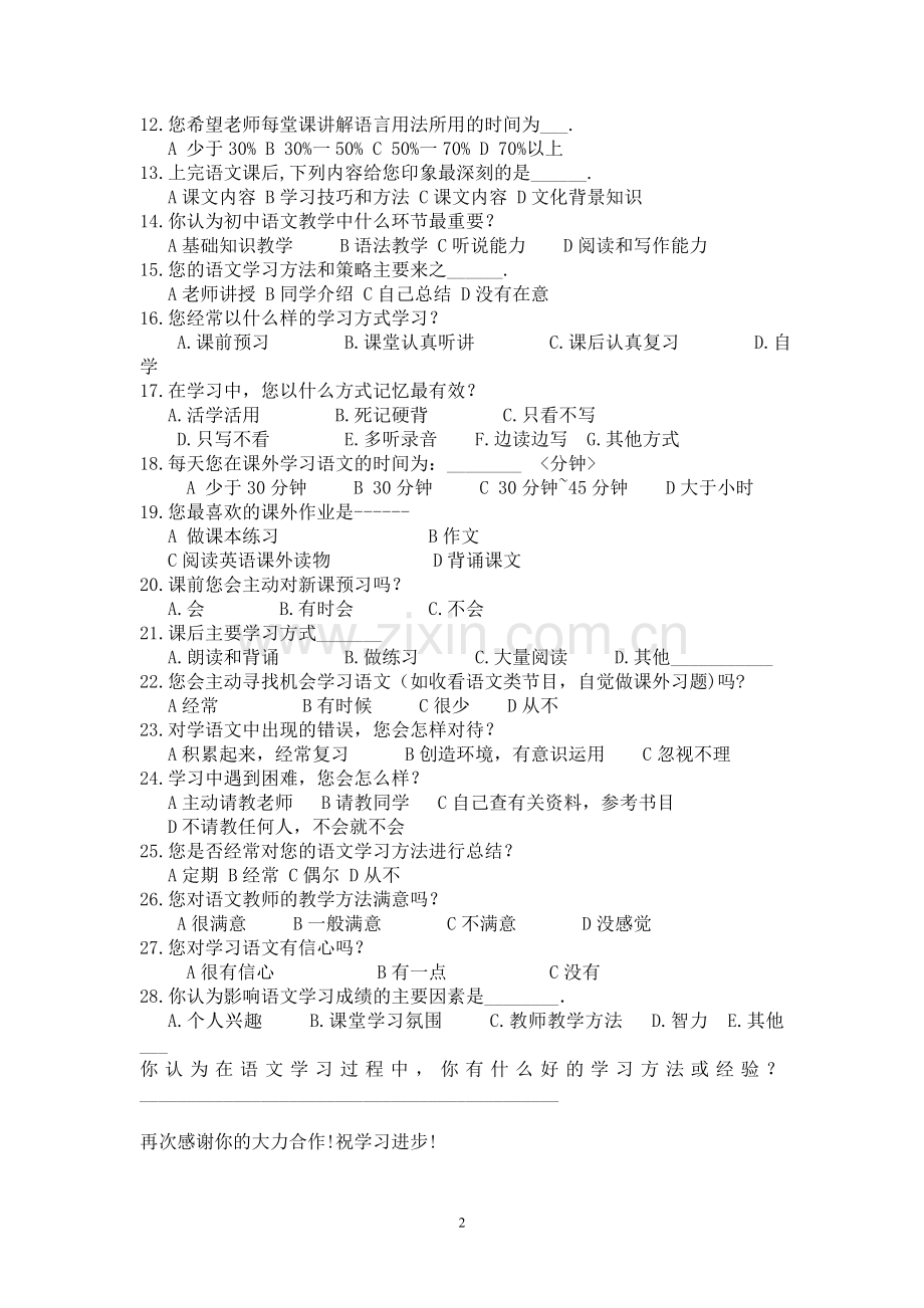 初中生语文学习调查问卷.doc_第2页