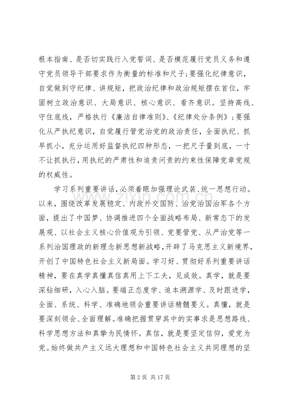 企业职工两学一做学习教育交流发言.docx_第2页