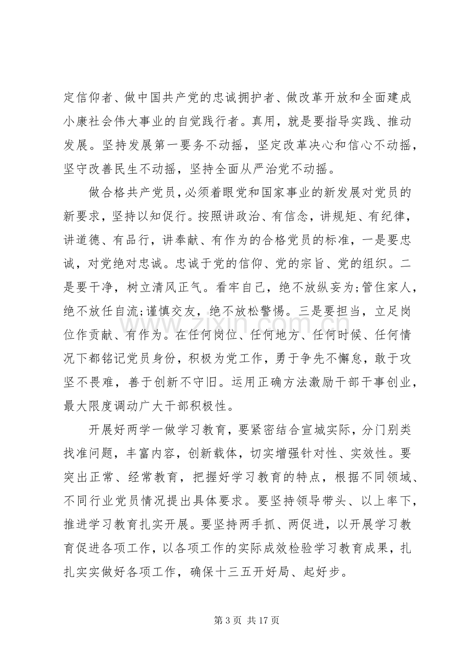 企业职工两学一做学习教育交流发言.docx_第3页