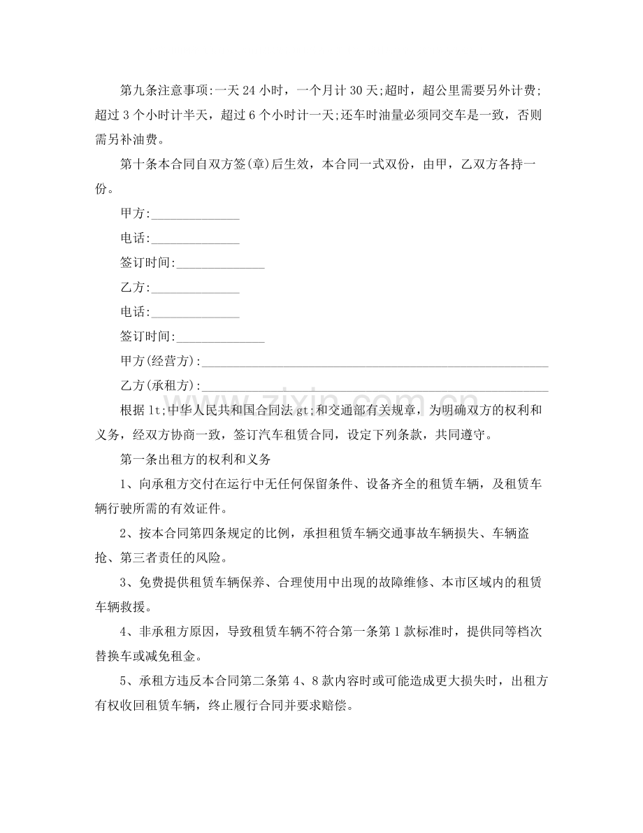 车辆个人租赁合同范本.docx_第2页