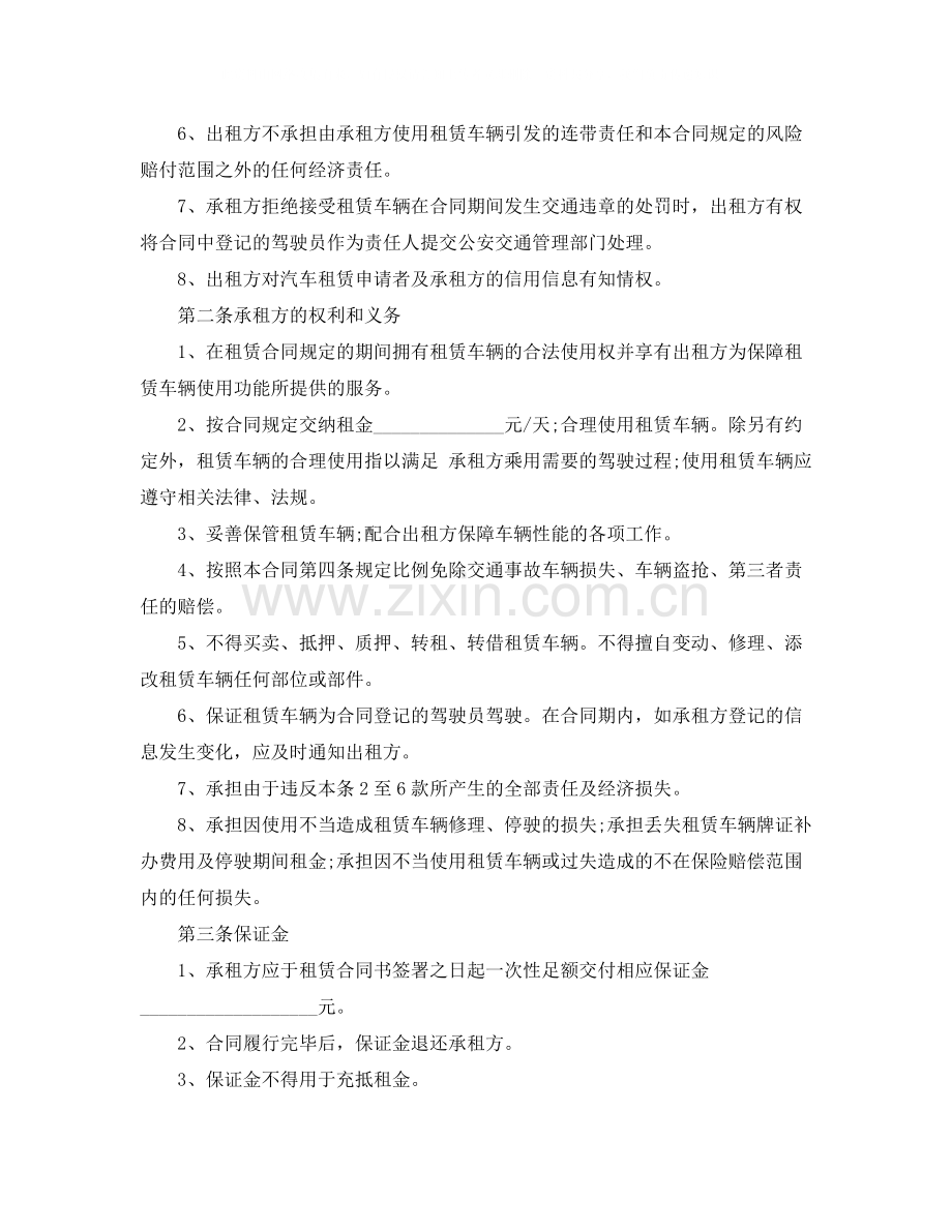 车辆个人租赁合同范本.docx_第3页