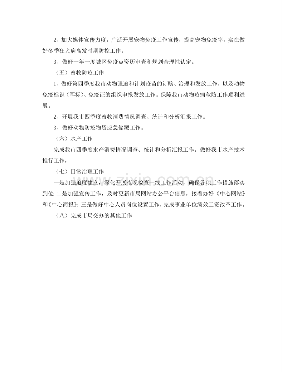 动物疫病预防控制中心工作参考计划范文.doc_第2页