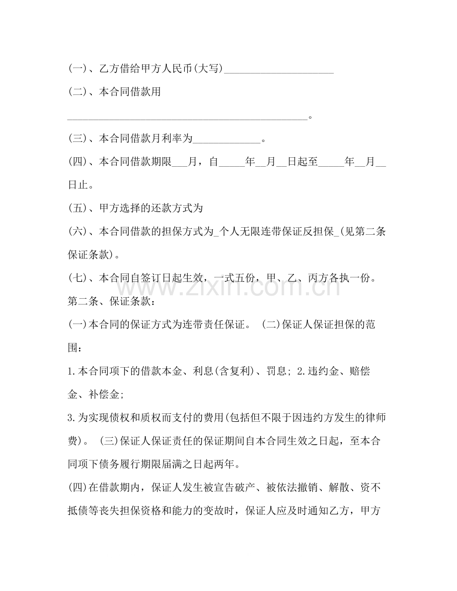 借款合同标准范本2.docx_第2页