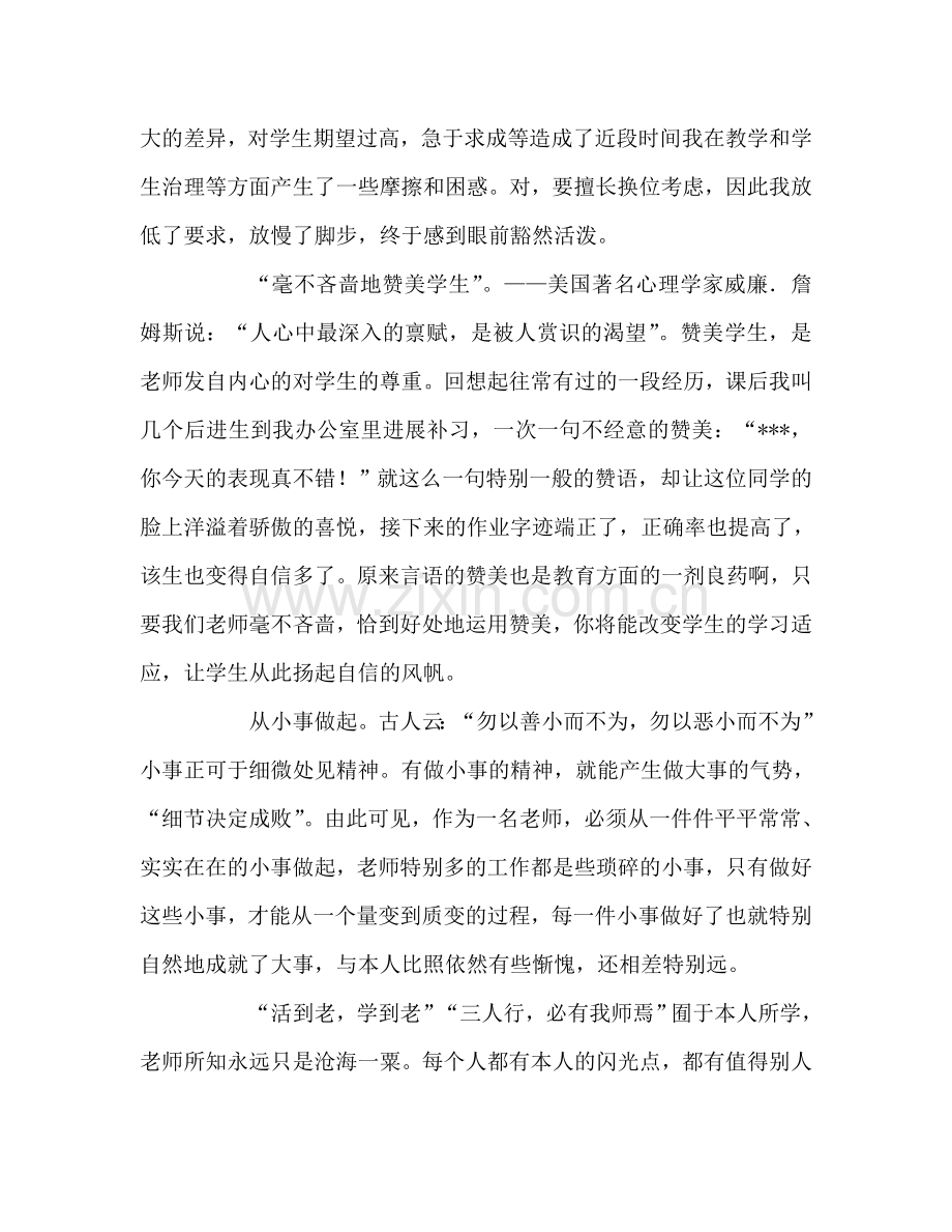 教师个人参考计划总结《影响教师一生的100个好习惯》学习心得.doc_第2页