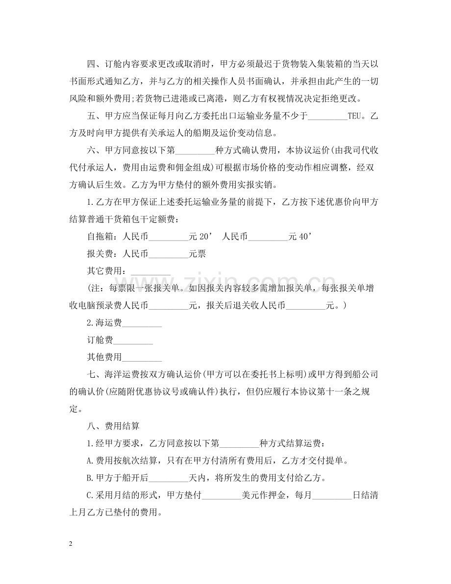 5篇有关货物运输委托合同范文.docx_第2页