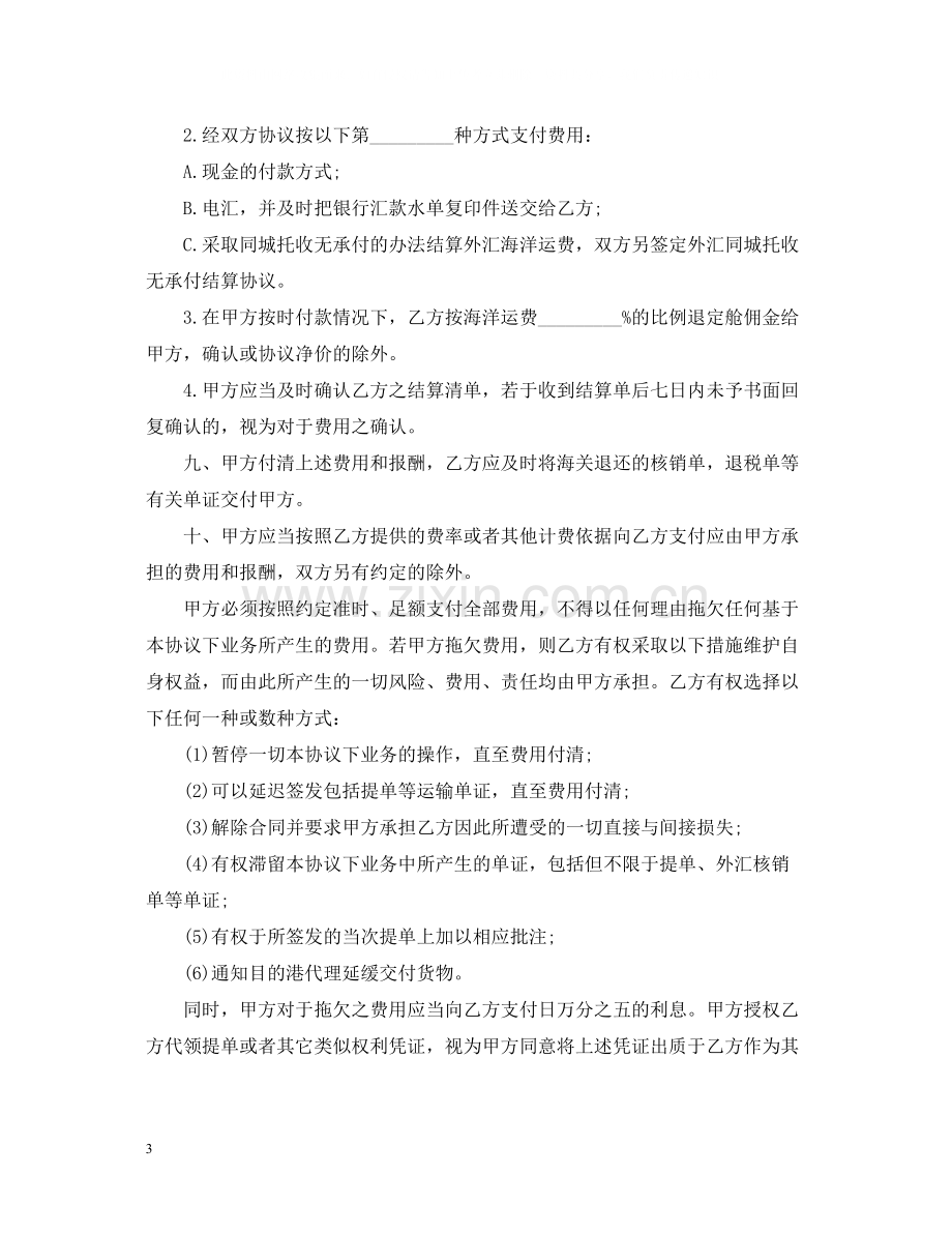 5篇有关货物运输委托合同范文.docx_第3页