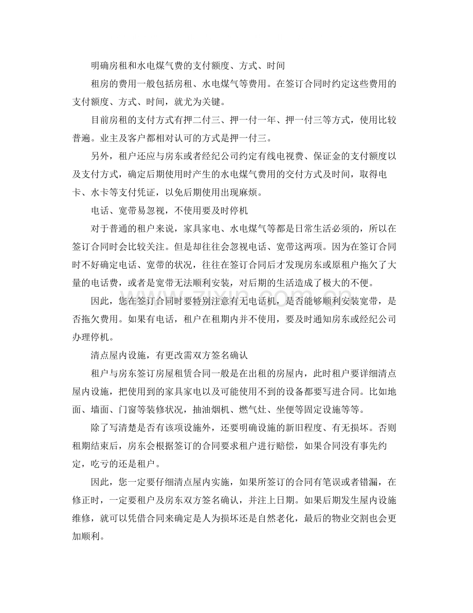 签定租房合同范本的注意事项.docx_第2页