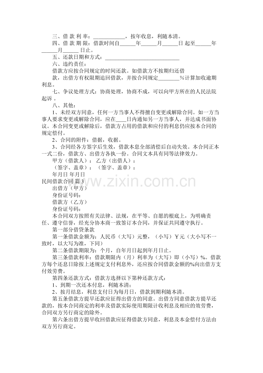 关于民间借款合同范文六篇 (2).docx_第3页