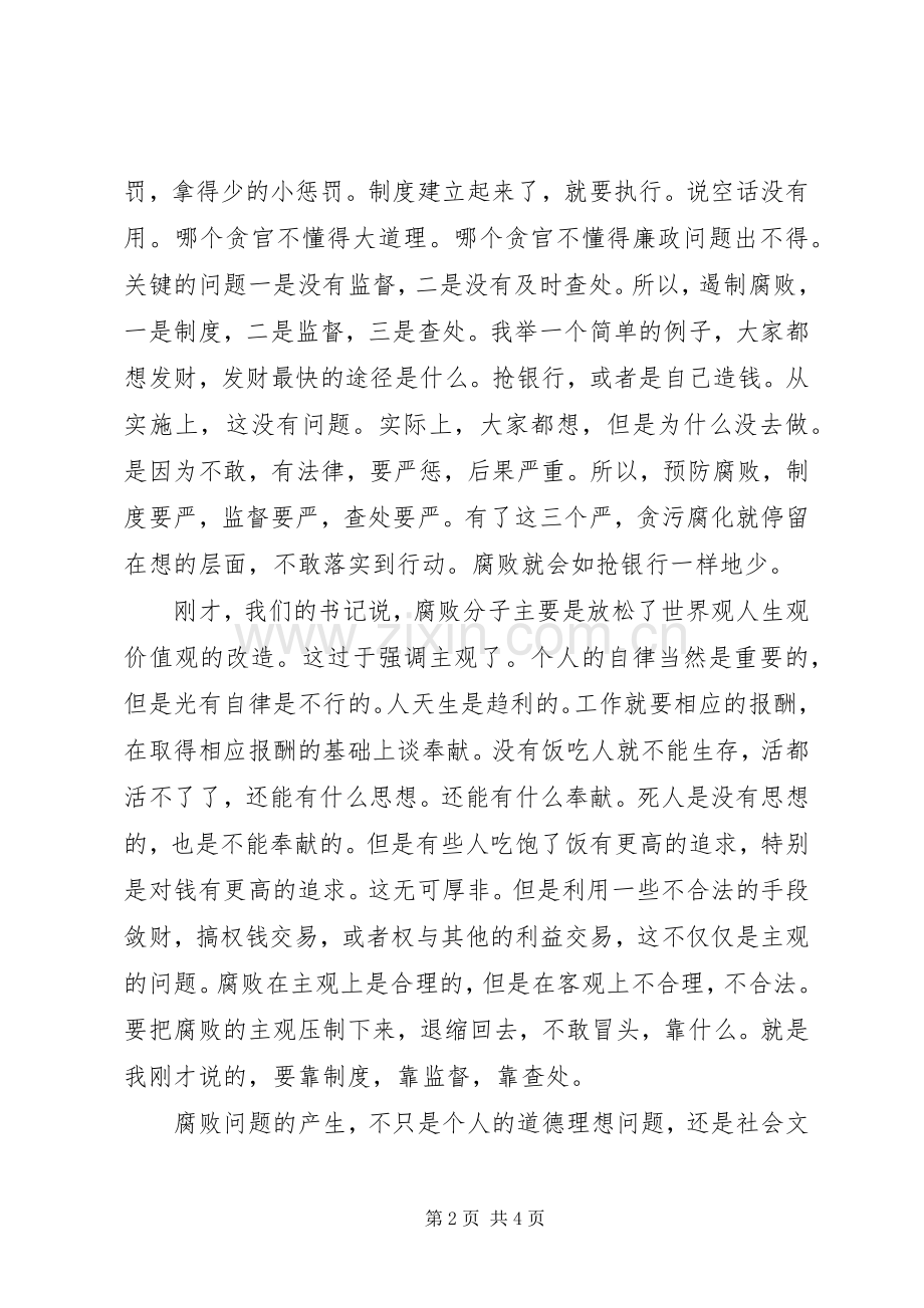 廉政教育座谈会上的发言稿.docx_第2页