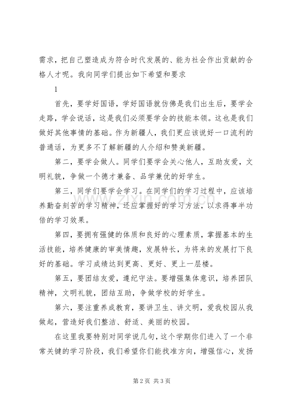 开学典礼校长演讲稿范文.docx_第2页