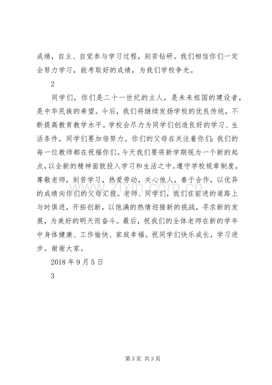 开学典礼校长演讲稿范文.docx_第3页