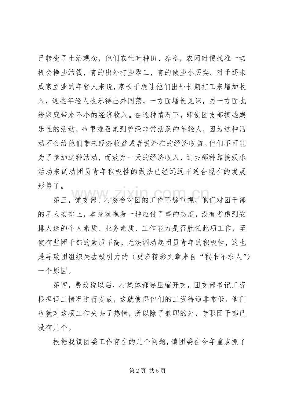 树立服务意识加强作风建设读书会发言致辞.docx_第2页