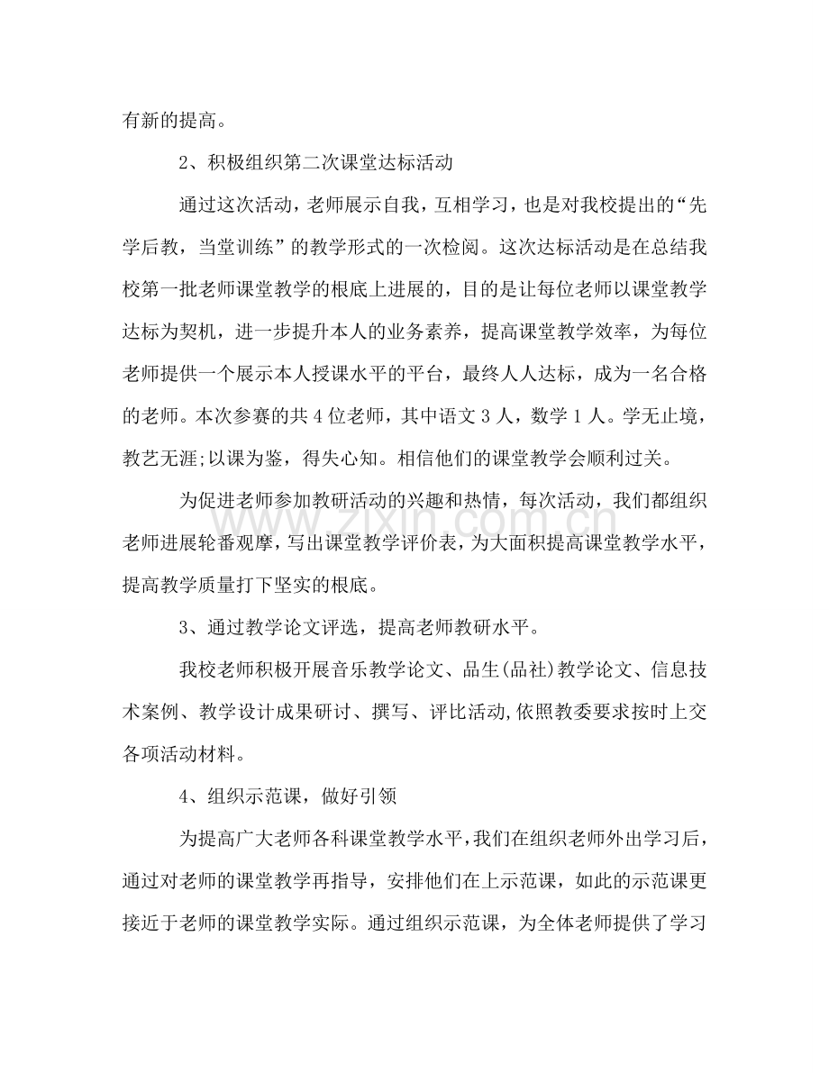 教师教研工作的自我参考总结（通用）.doc_第2页