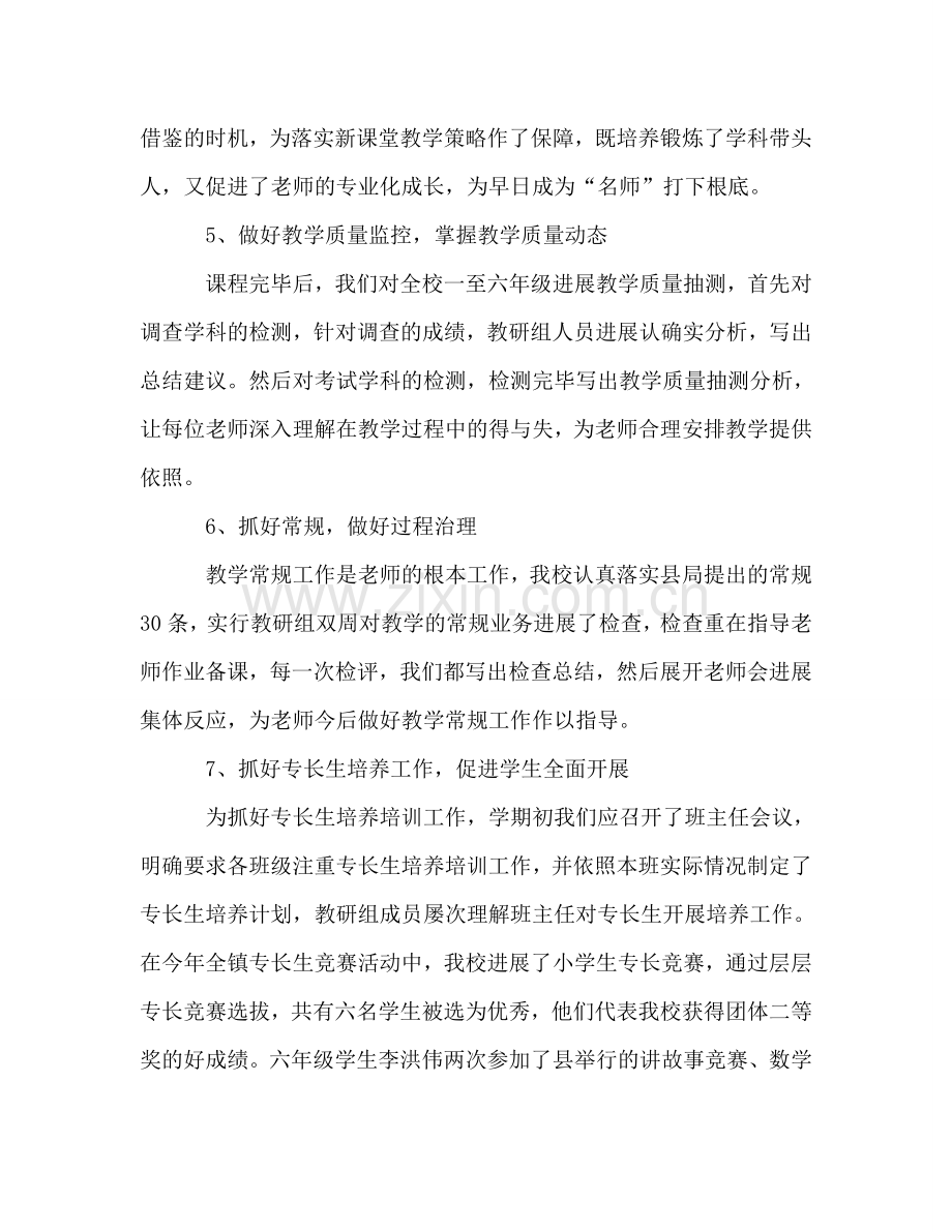 教师教研工作的自我参考总结（通用）.doc_第3页